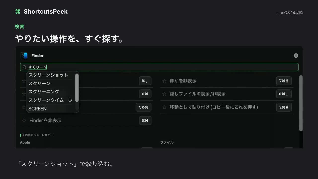 ShortcutsPeekで操作を検索するデモ
